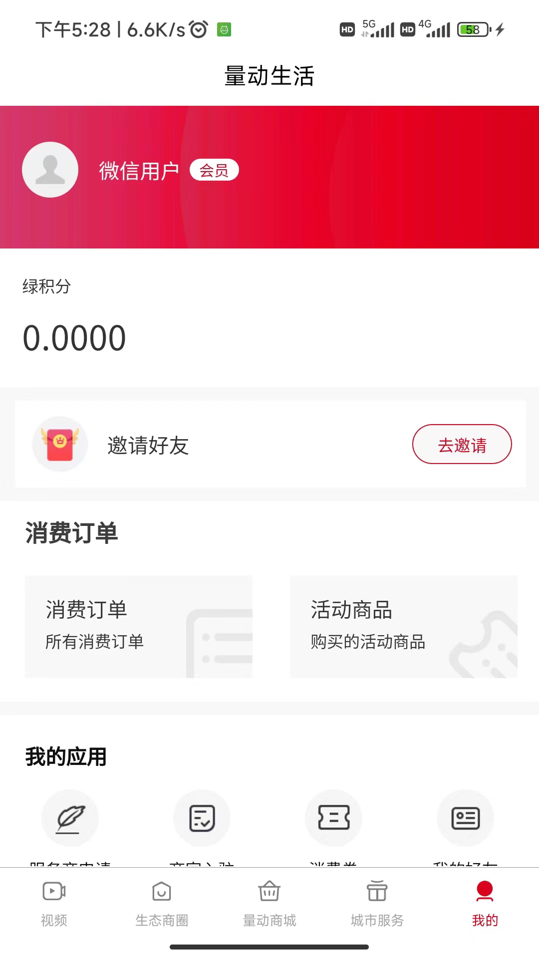 量动生活截图