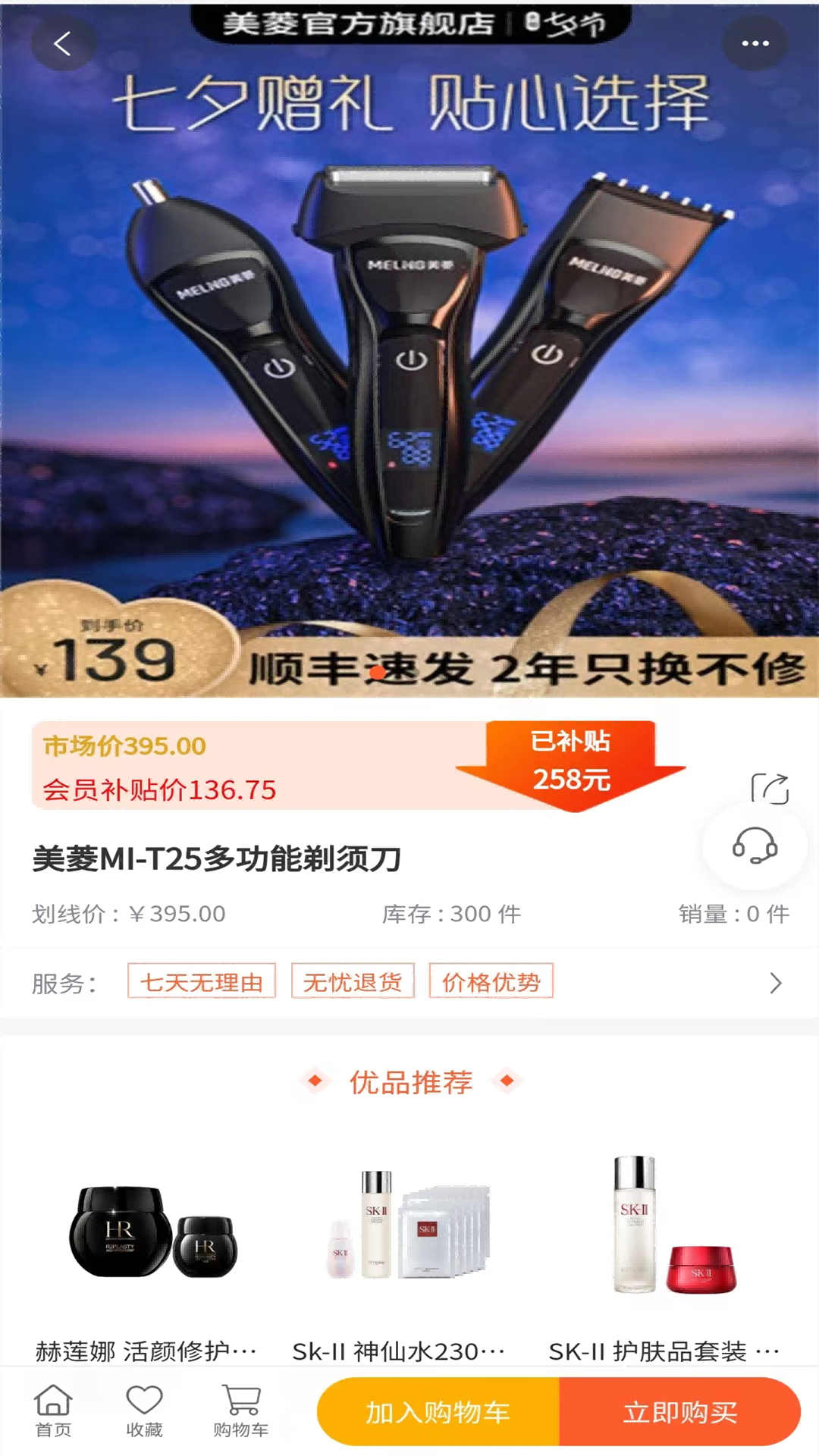 吉购会员商店截图