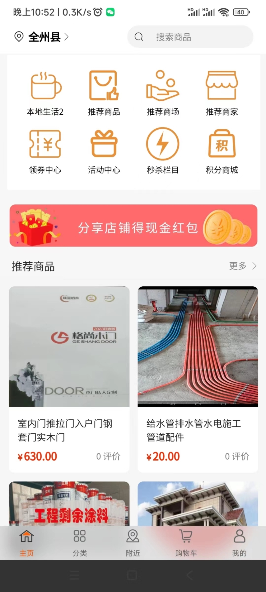 紫蛟购物截图