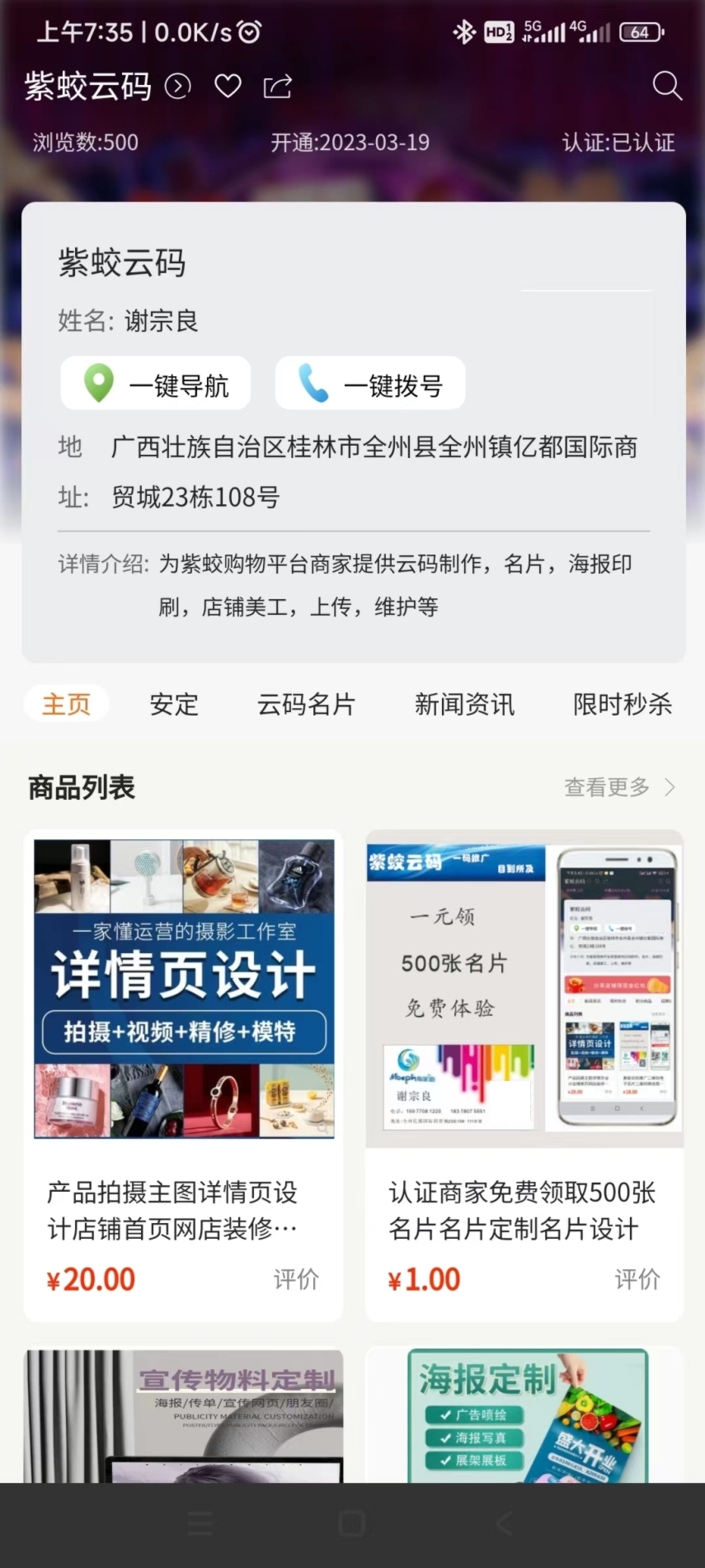 紫蛟购物截图