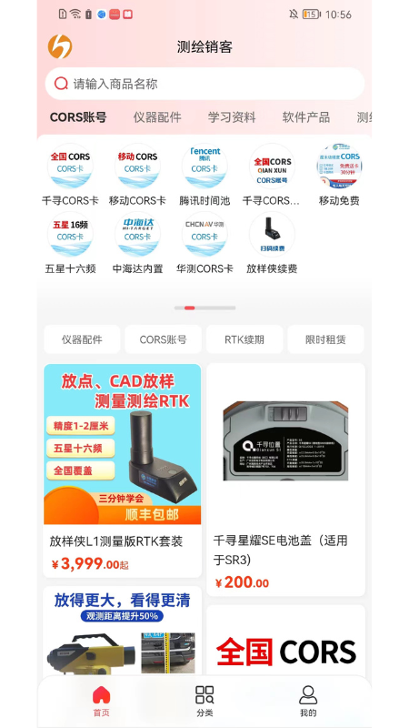 测绘销客商城截图