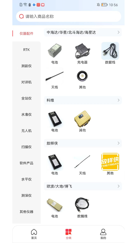 测绘销客商城截图