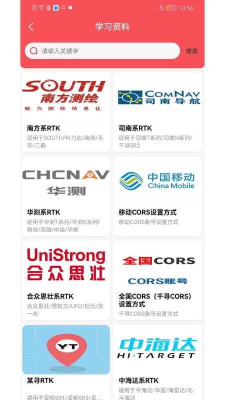 测绘销客商城截图