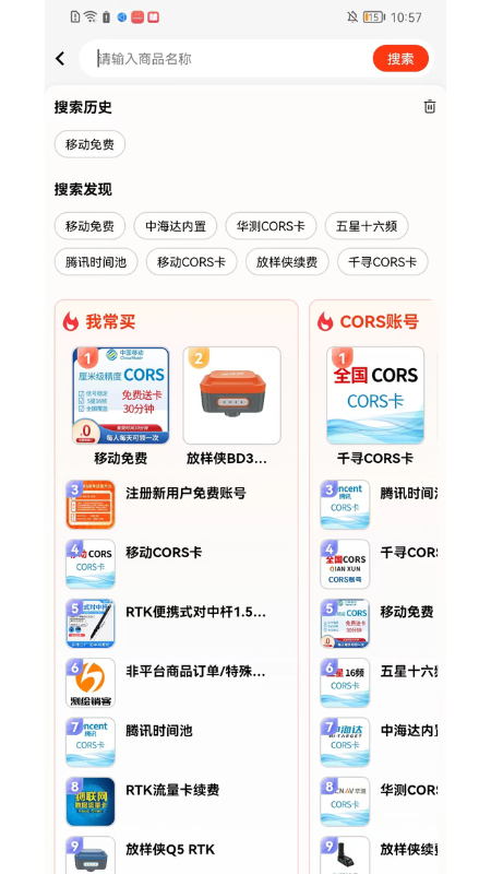 测绘销客商城截图