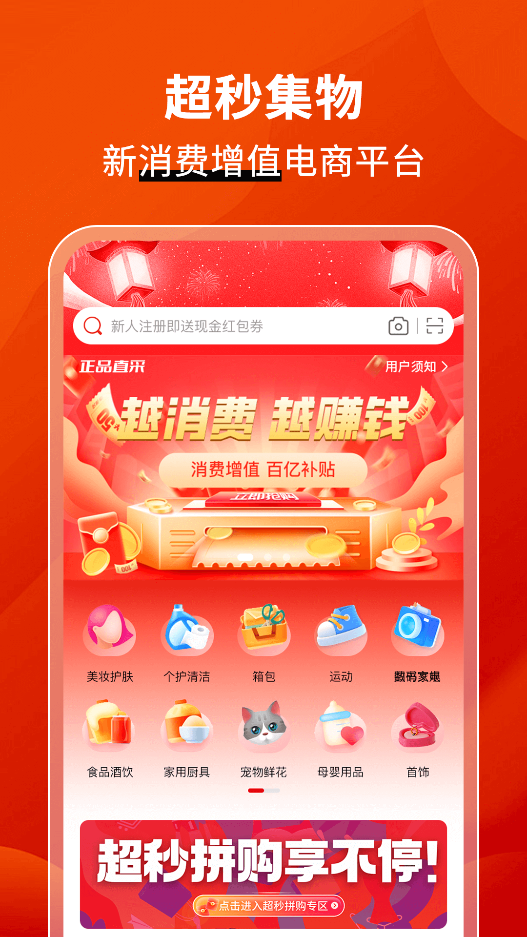 超秒集物截图