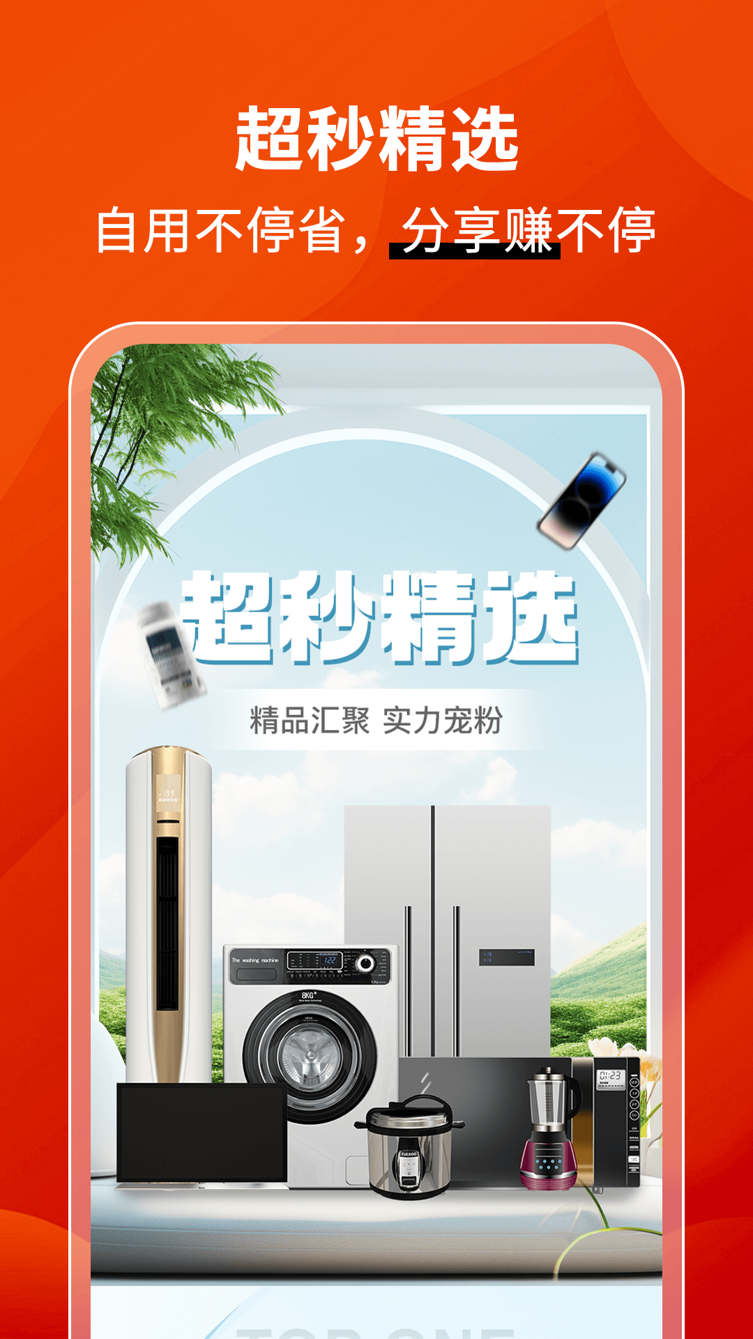 超秒集物截图