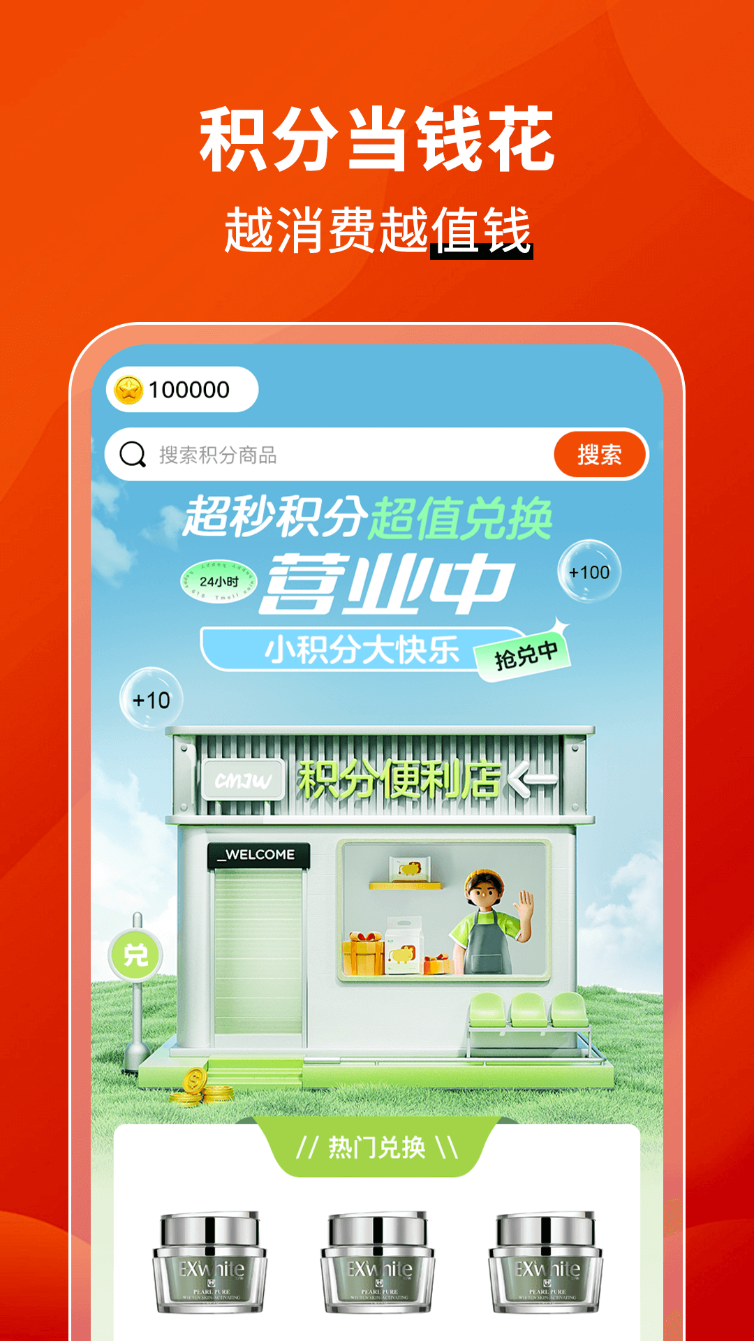 超秒集物截图