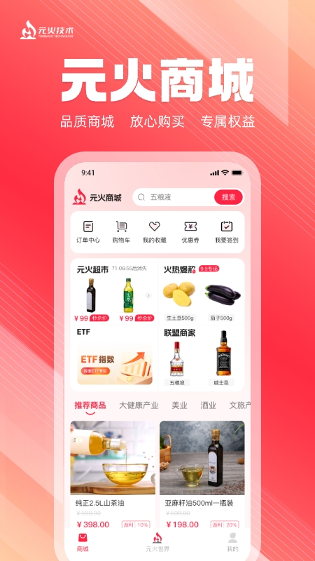 元火商城截图