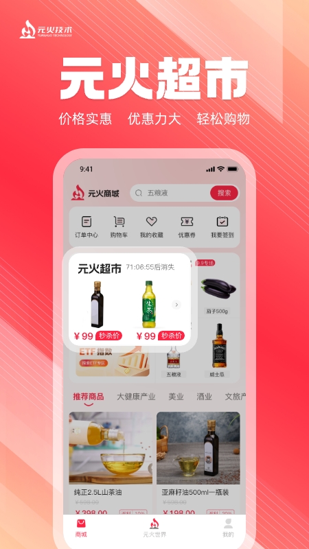 元火商城截图