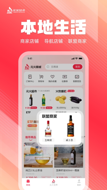 元火商城截图
