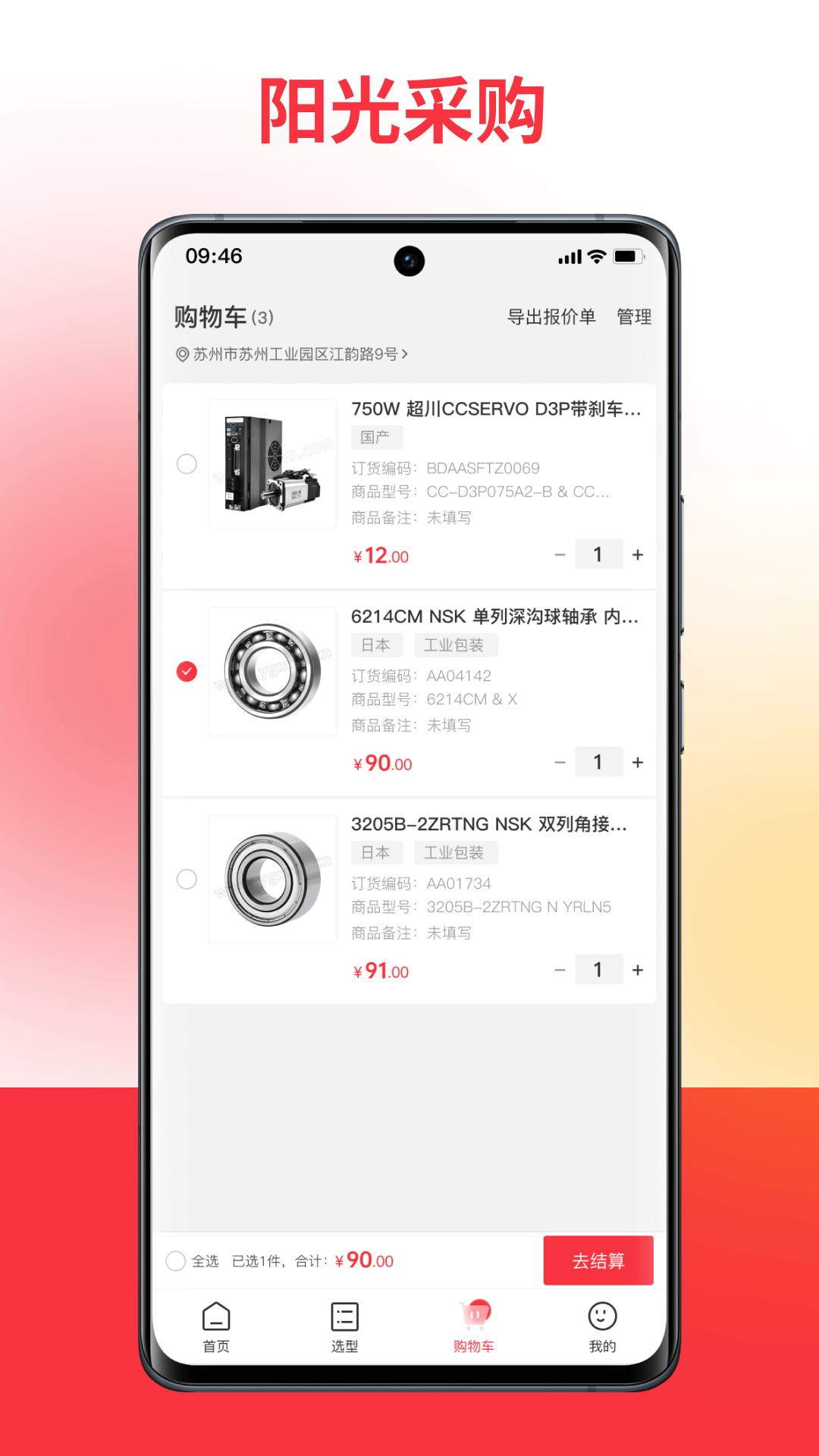 扬光购截图