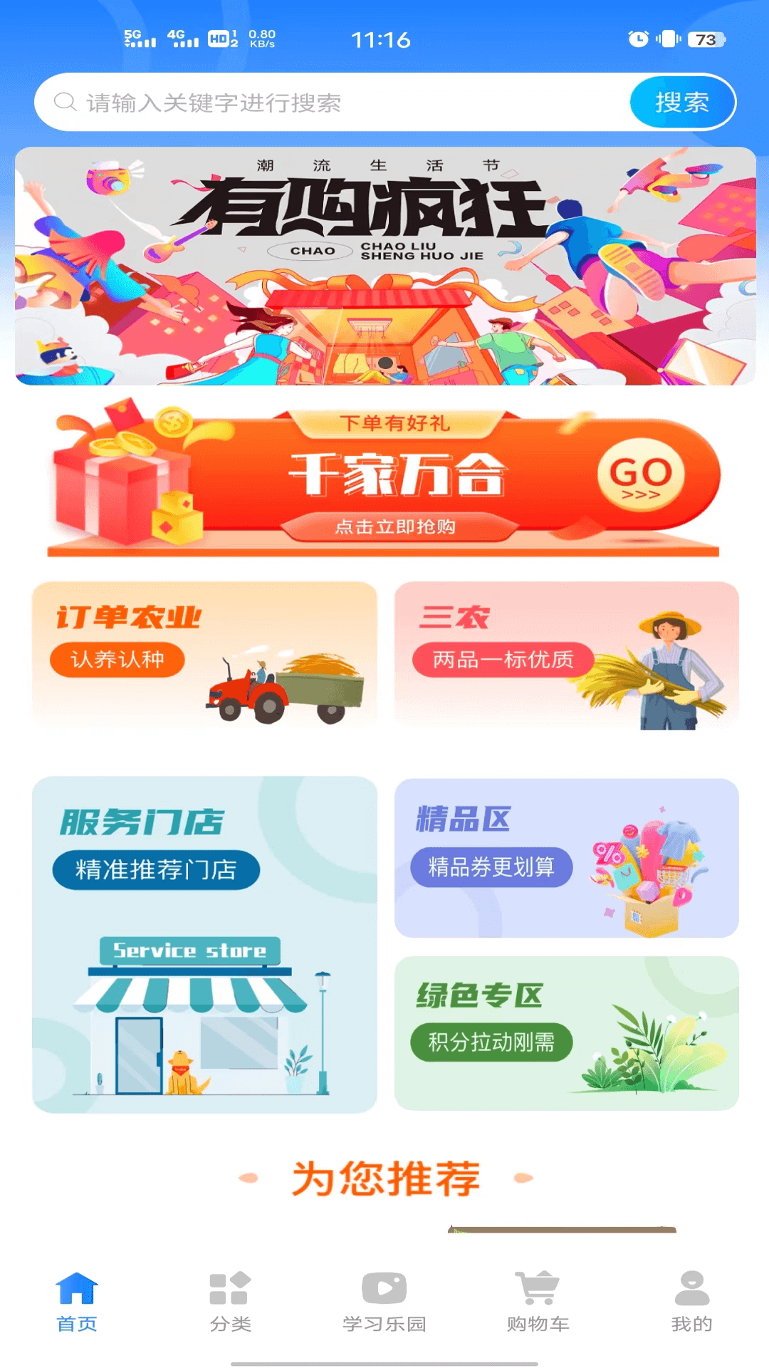 千家万合截图
