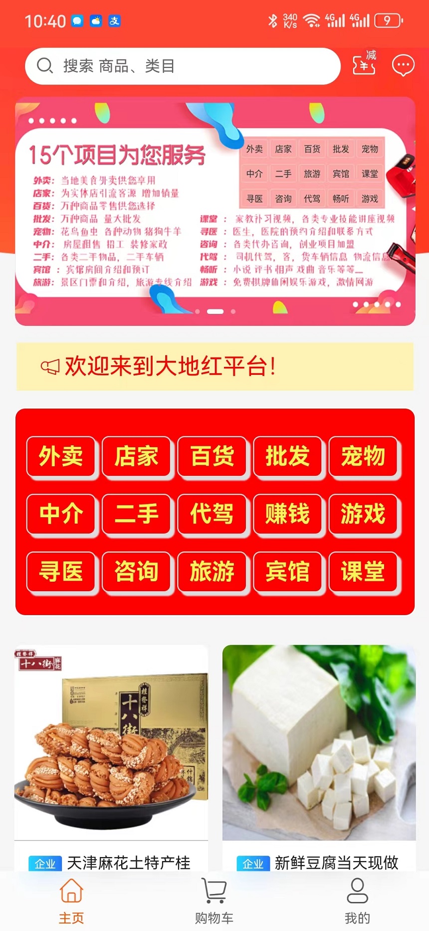 大地红超级市场截图