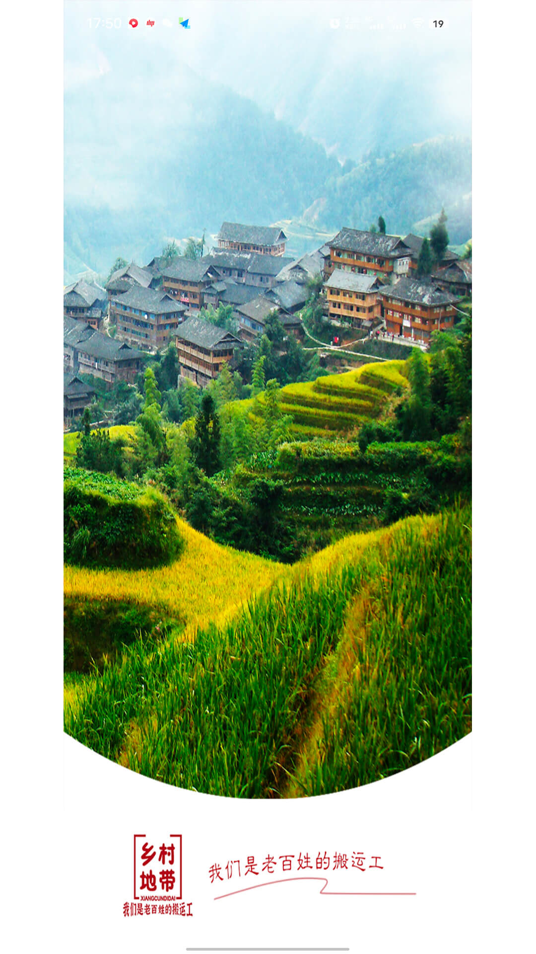乡村地带截图