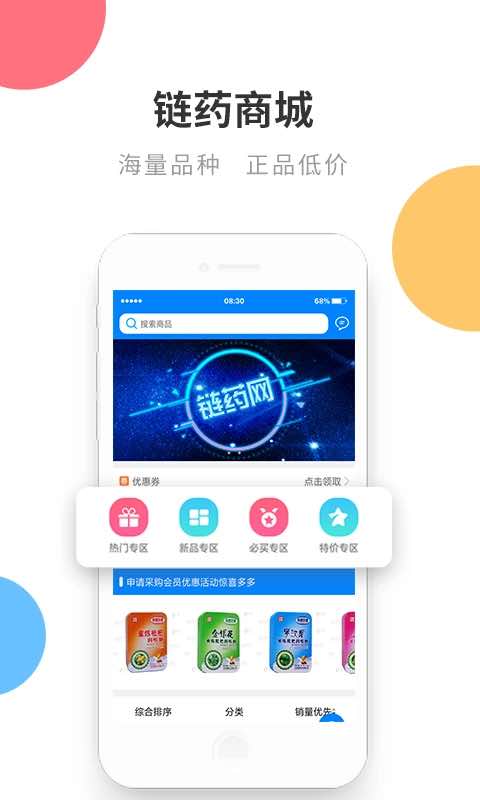 链药截图