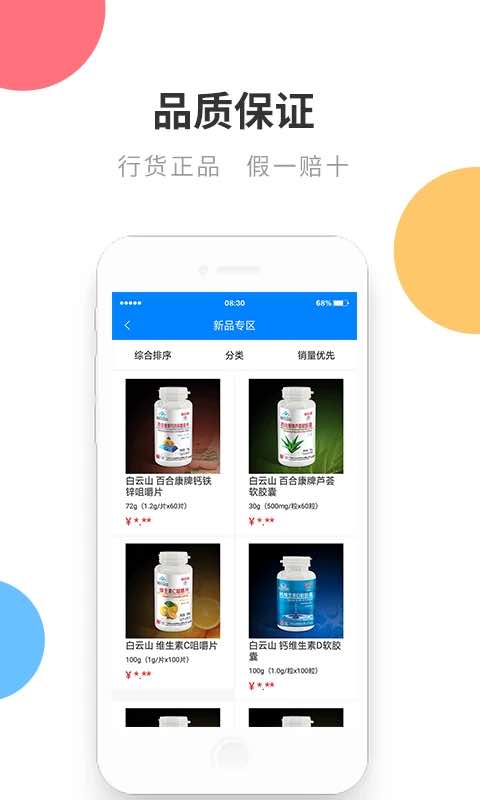 链药截图