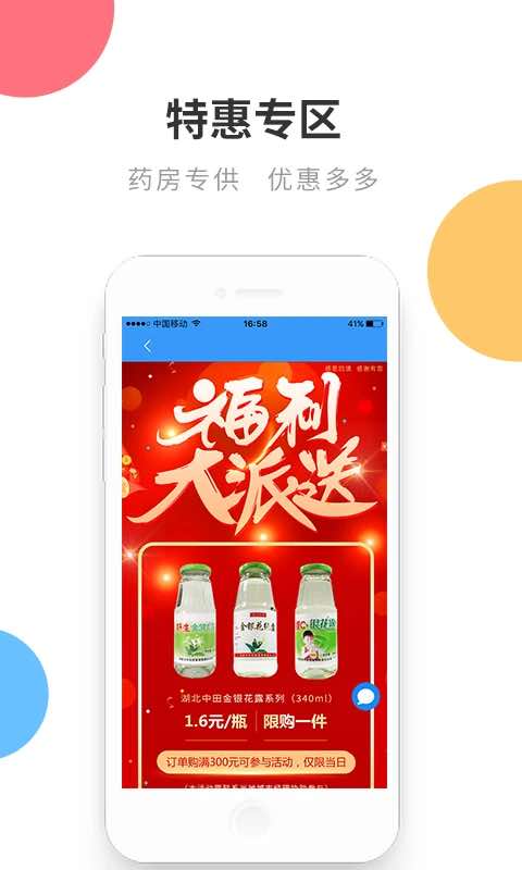 链药截图