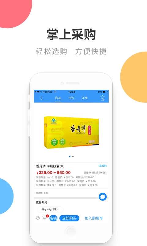 链药截图
