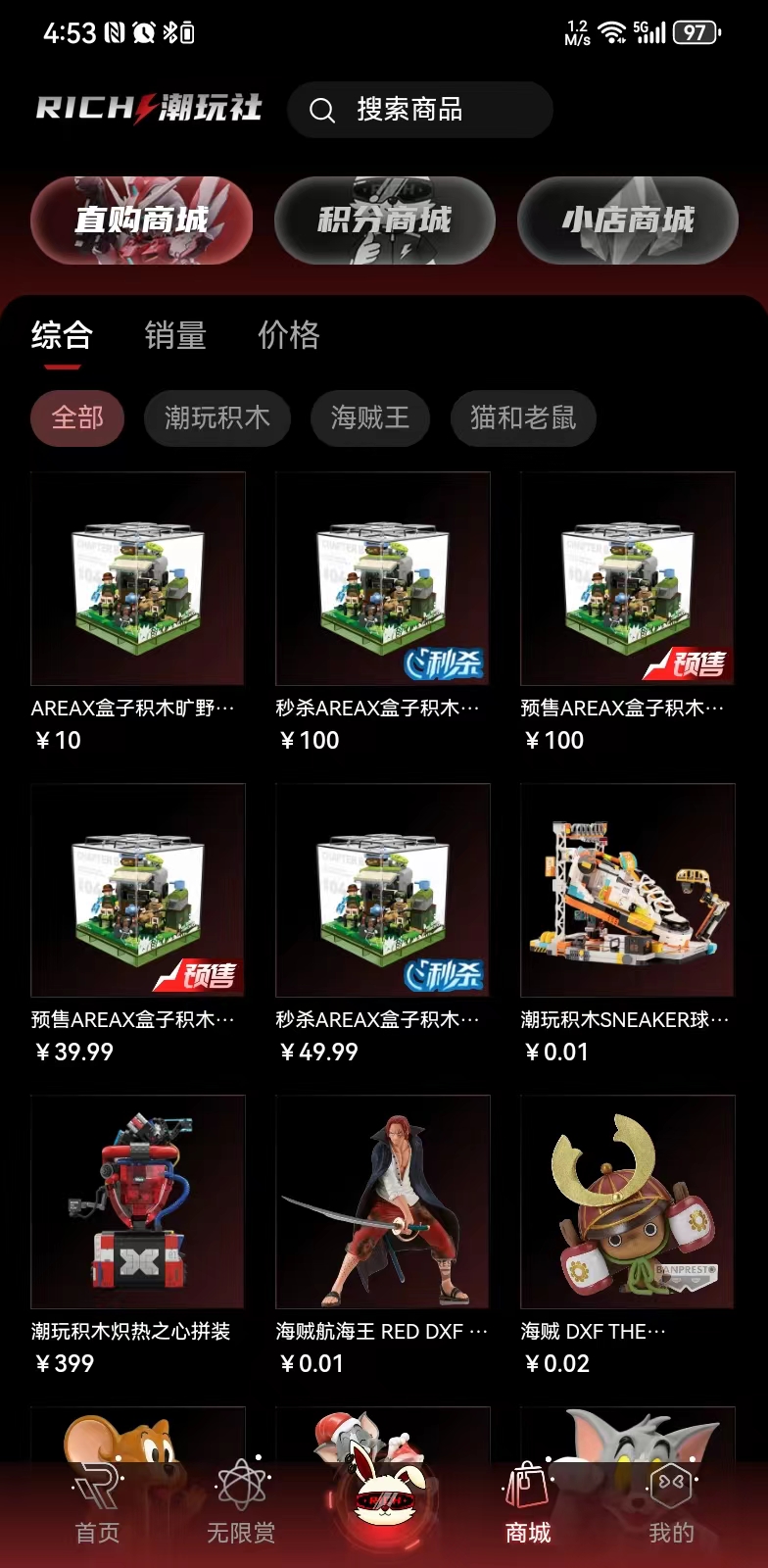 RICH潮玩社截图
