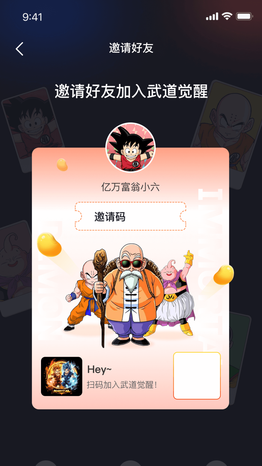 武道觉醒截图