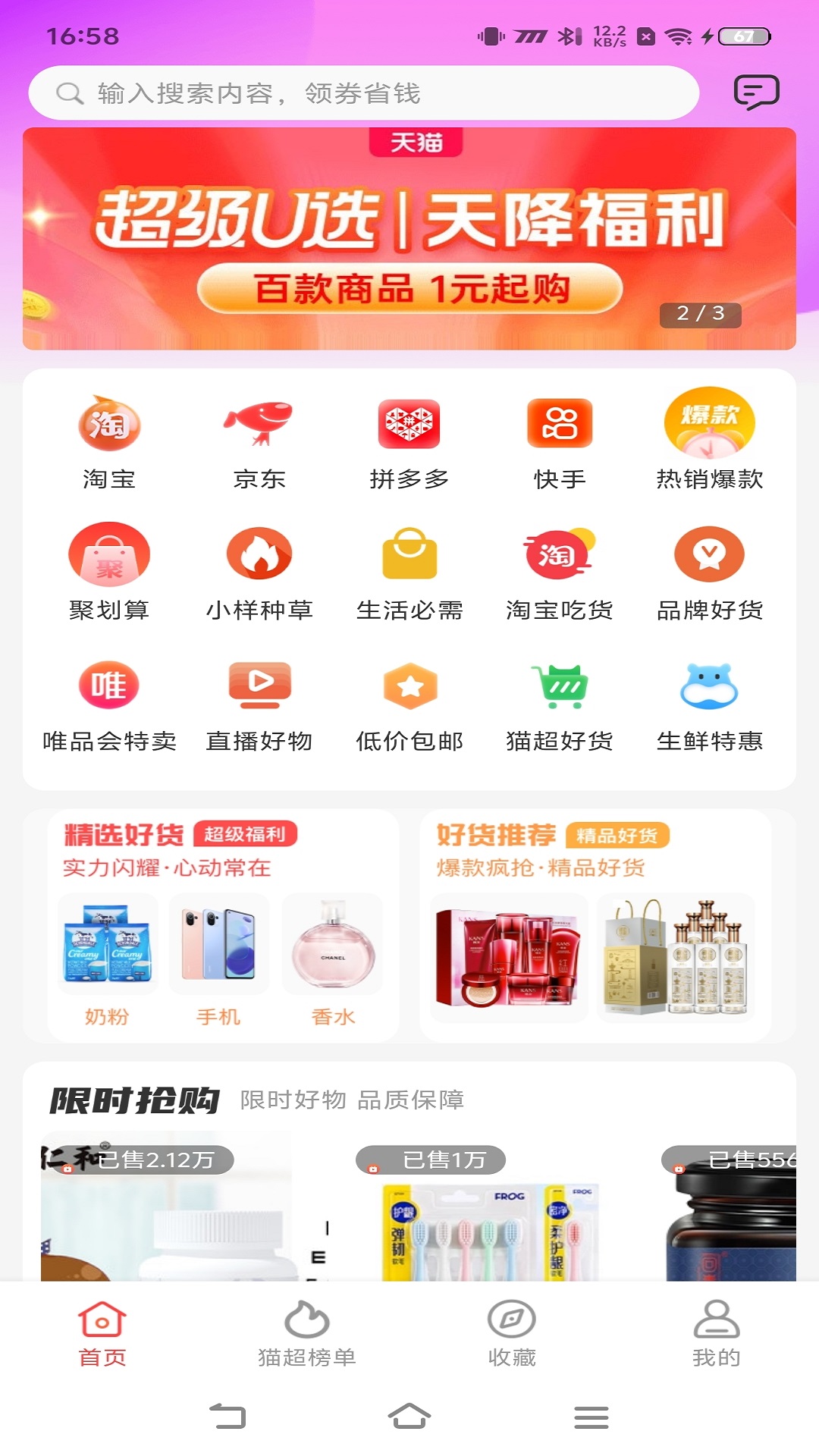 化蝶星选截图