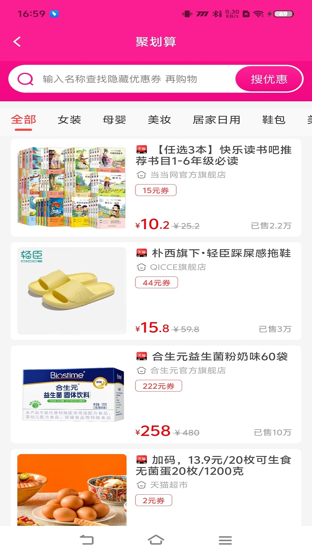 化蝶星选截图
