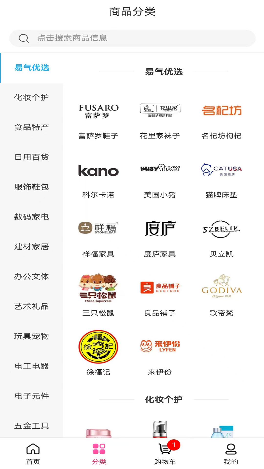 易气商城截图