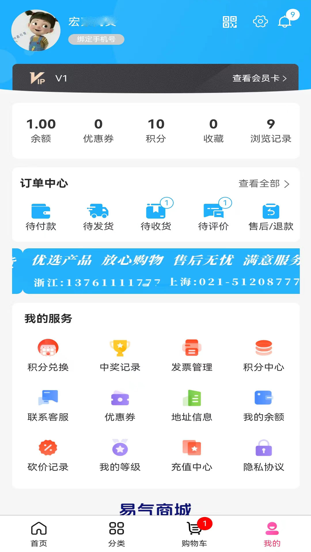 易气商城截图
