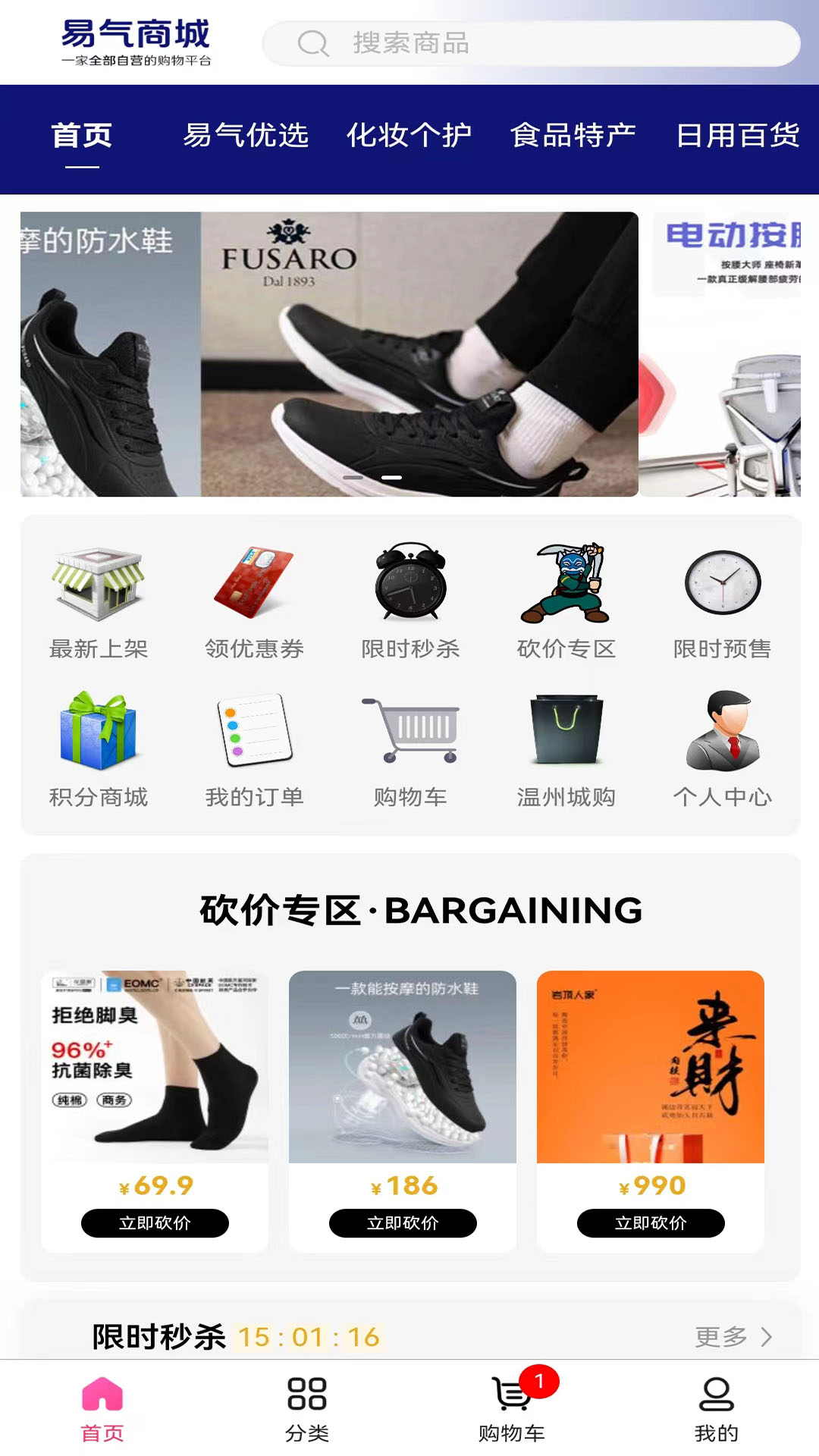 易气商城截图