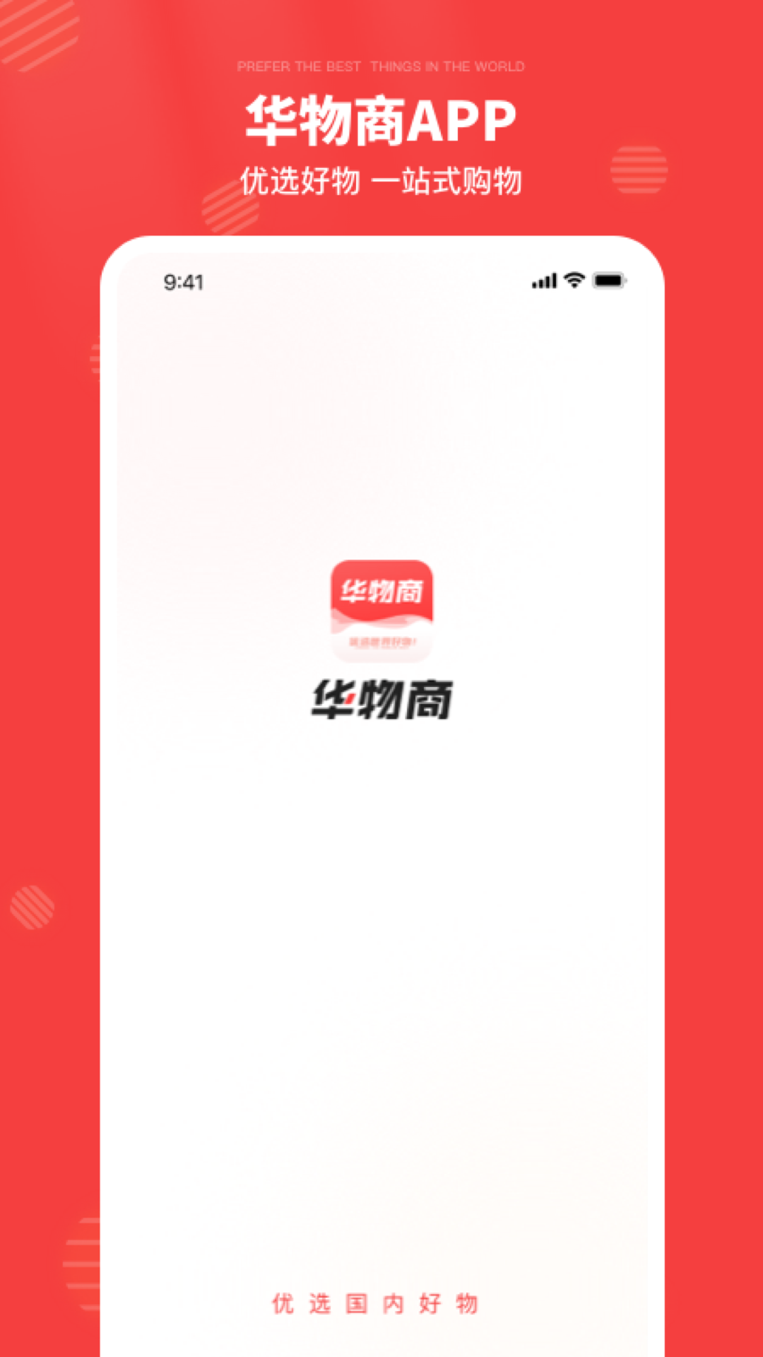 华物商截图