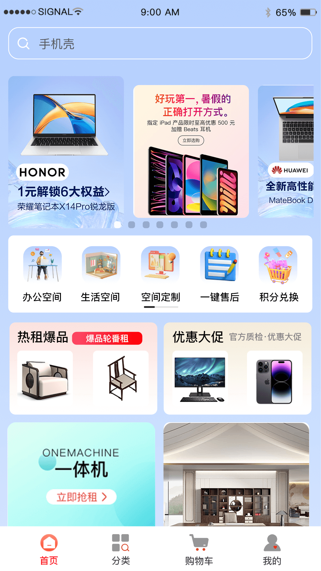 助易诚截图