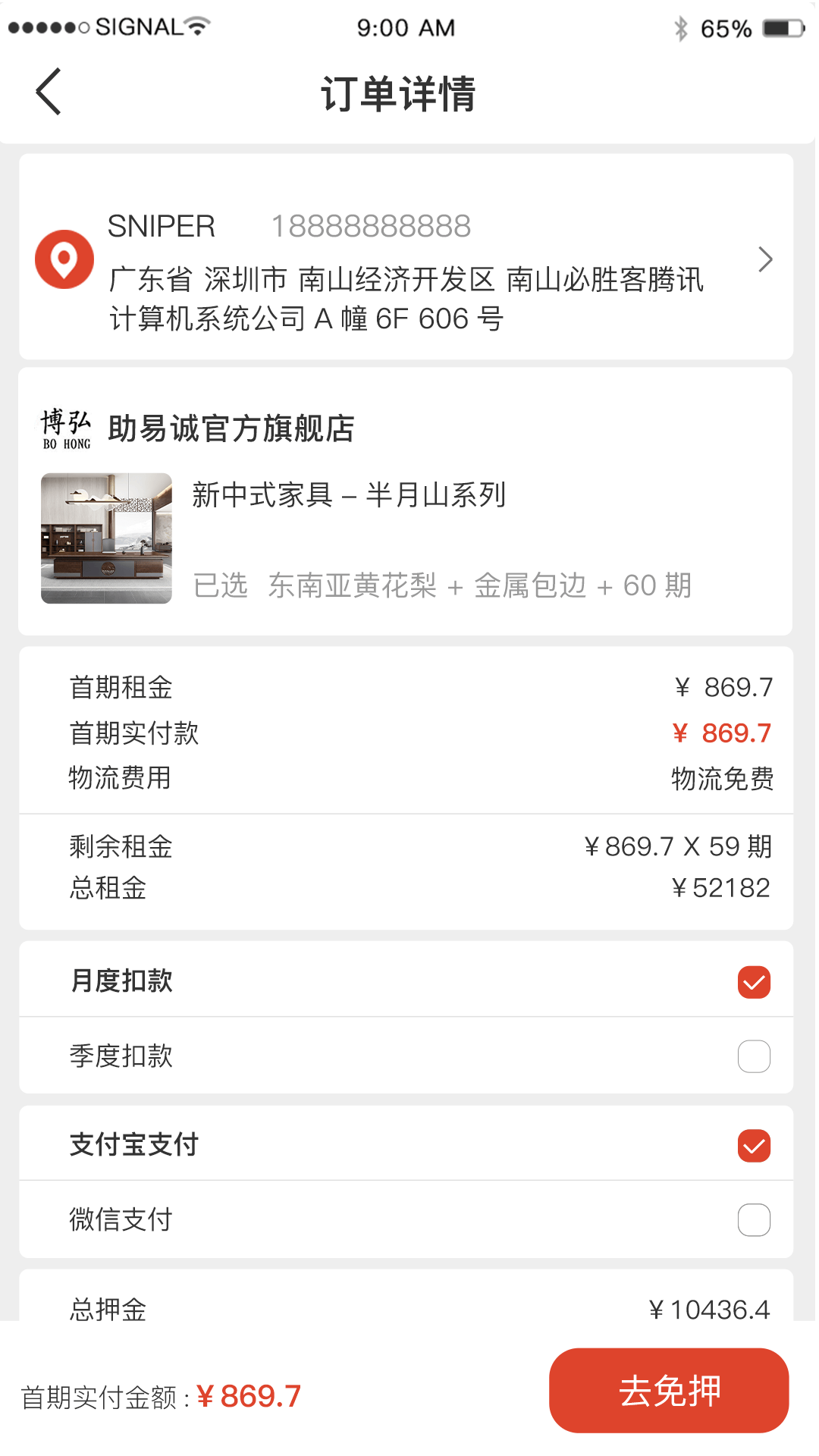 助易诚截图