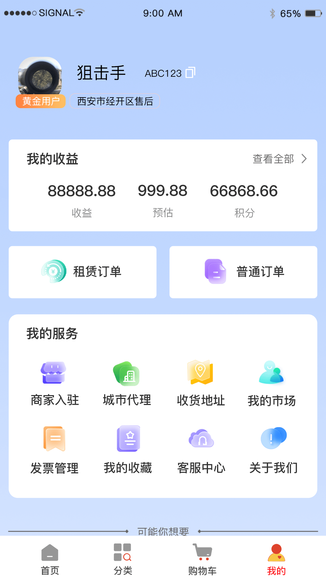 助易诚截图