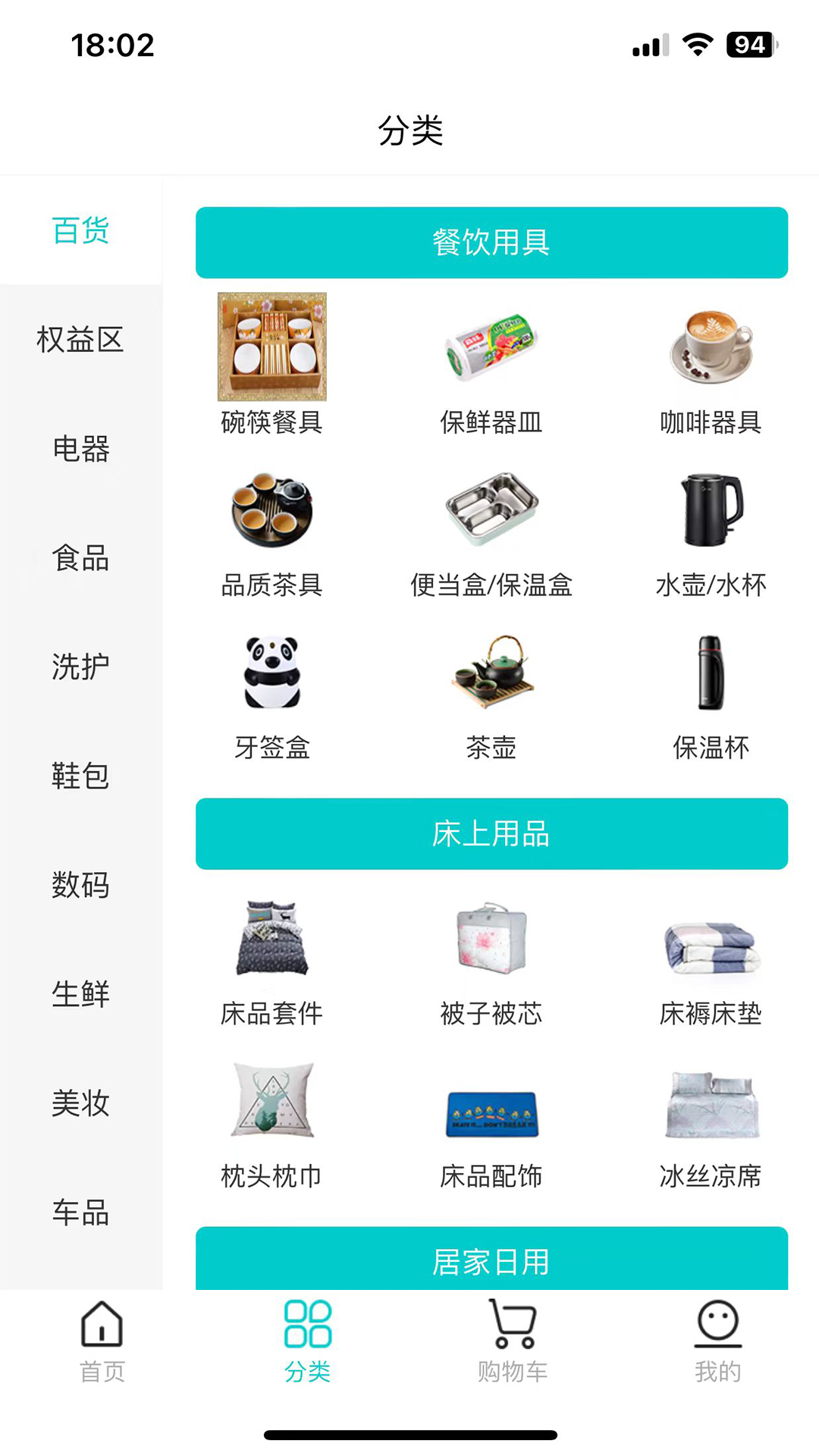 12580每天惠截图