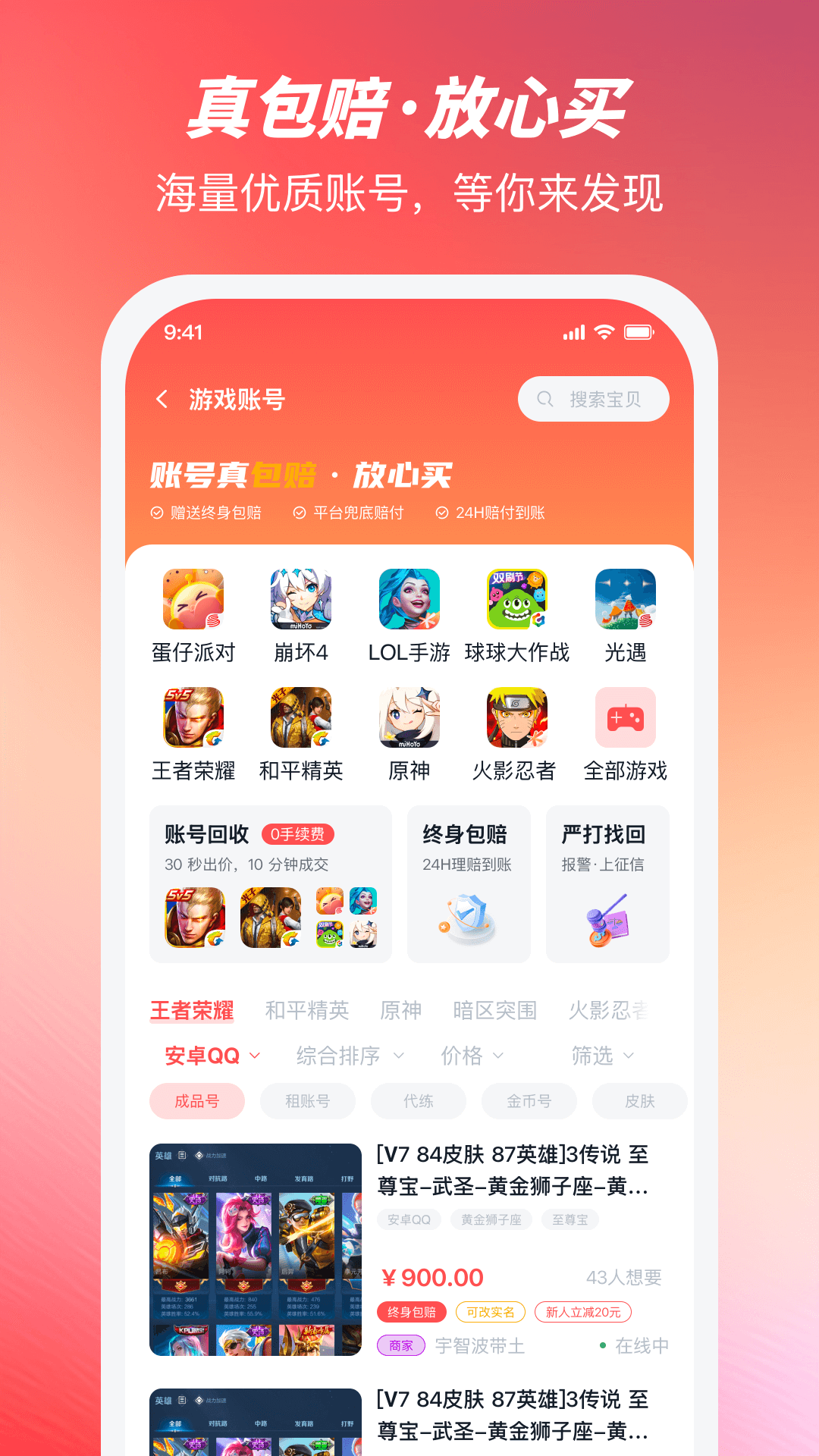 有号卖截图
