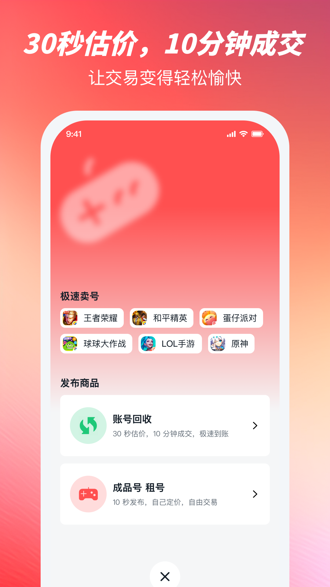 有号卖截图