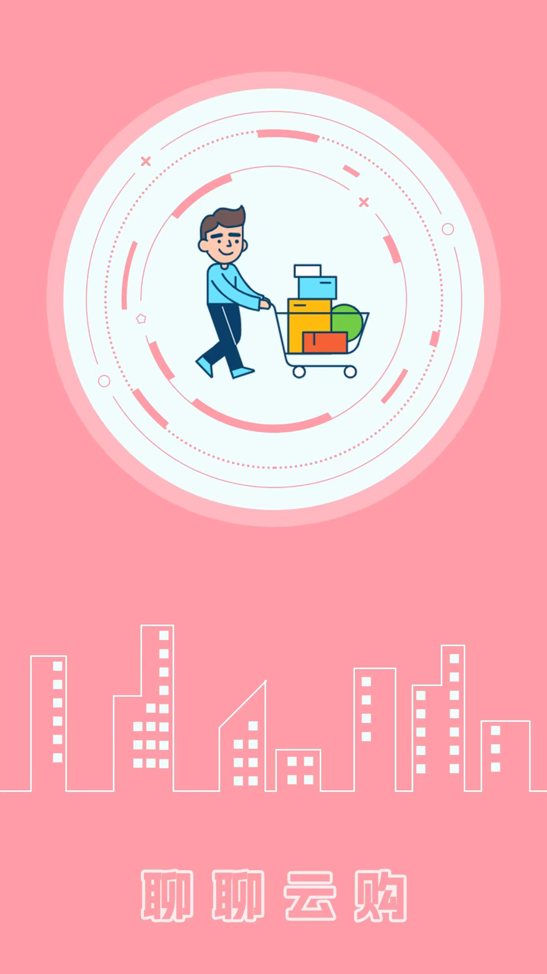 云购聊胜一筹截图