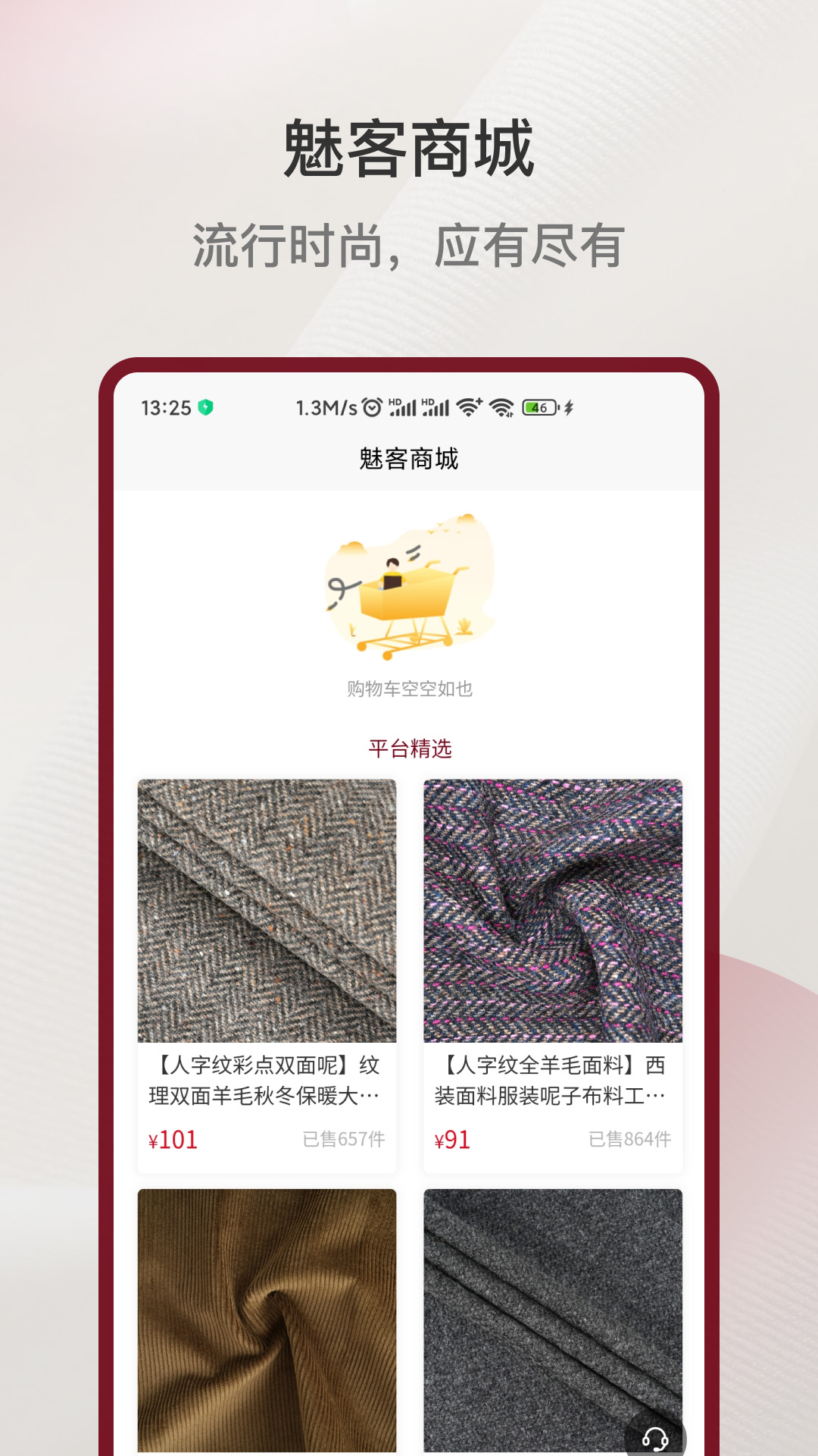 魅客商城截图