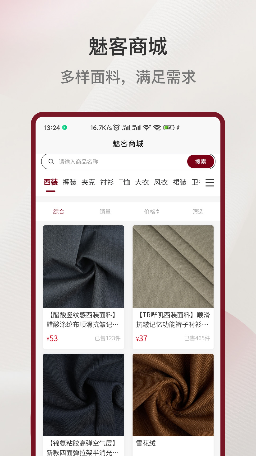 魅客商城截图
