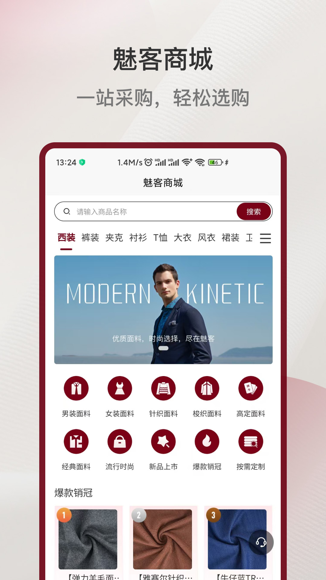 魅客商城截图