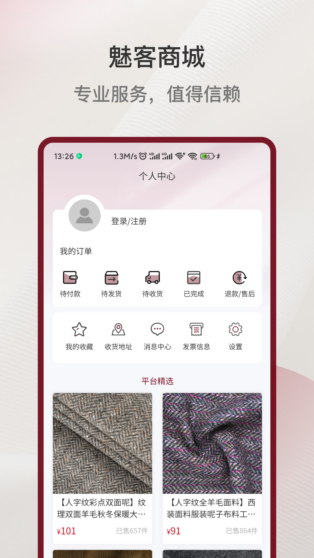 魅客商城截图