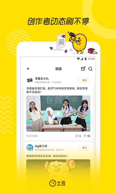 土豆截图