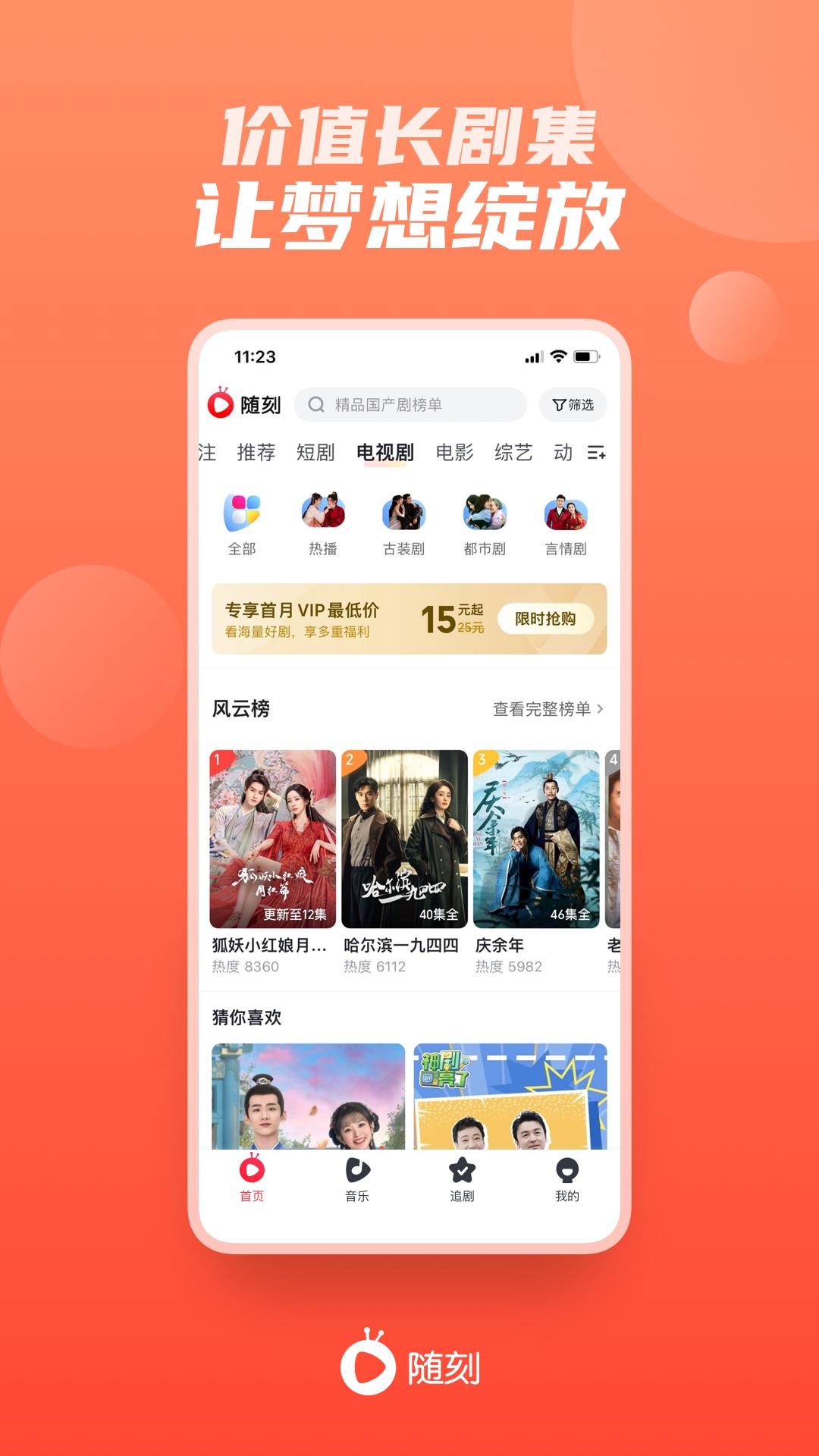 爱奇艺随刻截图