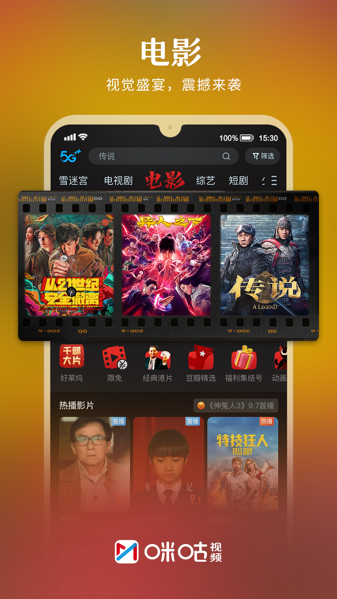咪咕视频截图