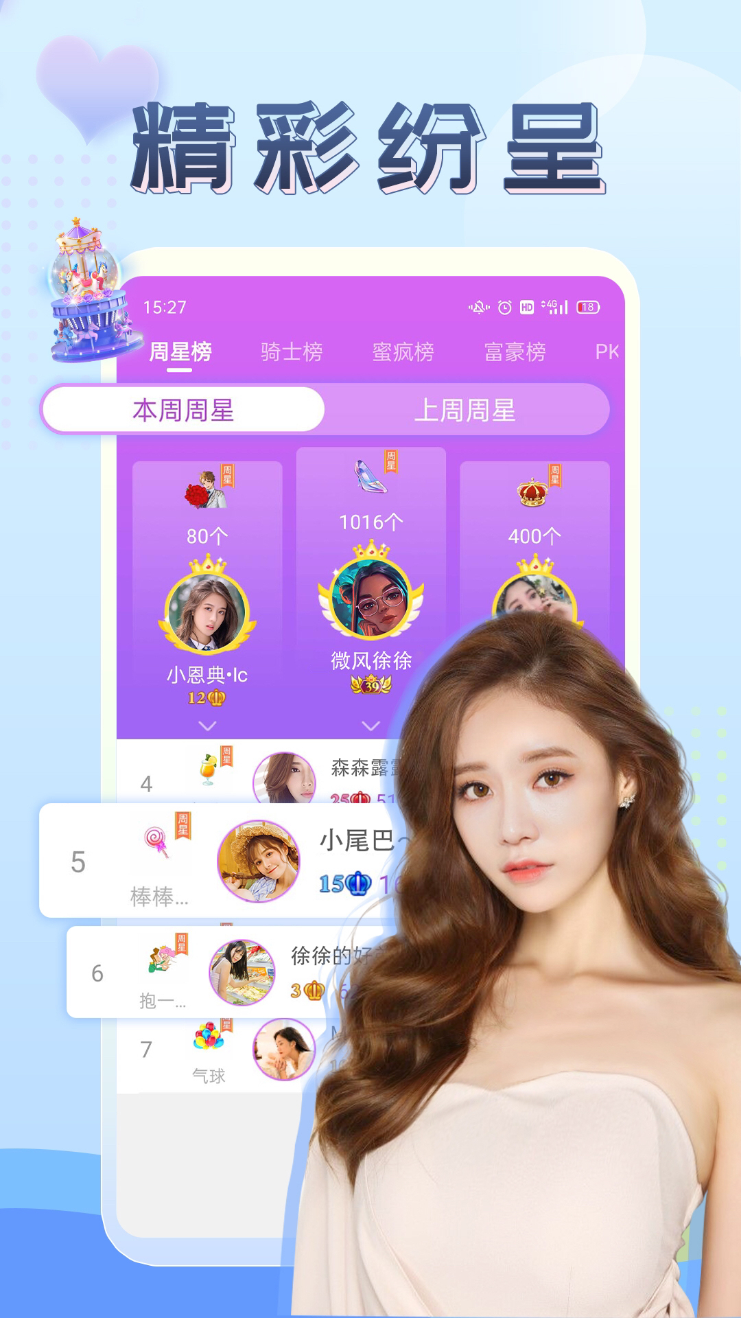 伴友直播截图