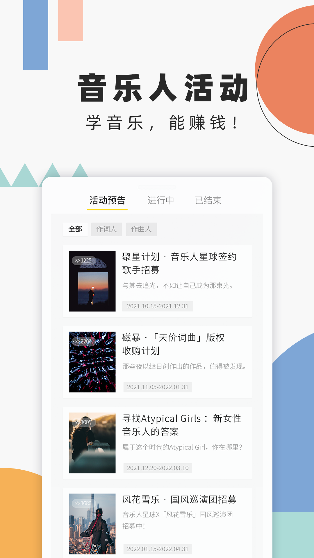 音乐人星球截图