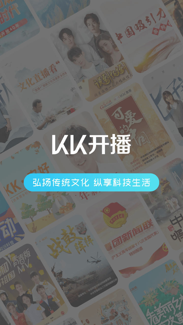 KK开播截图