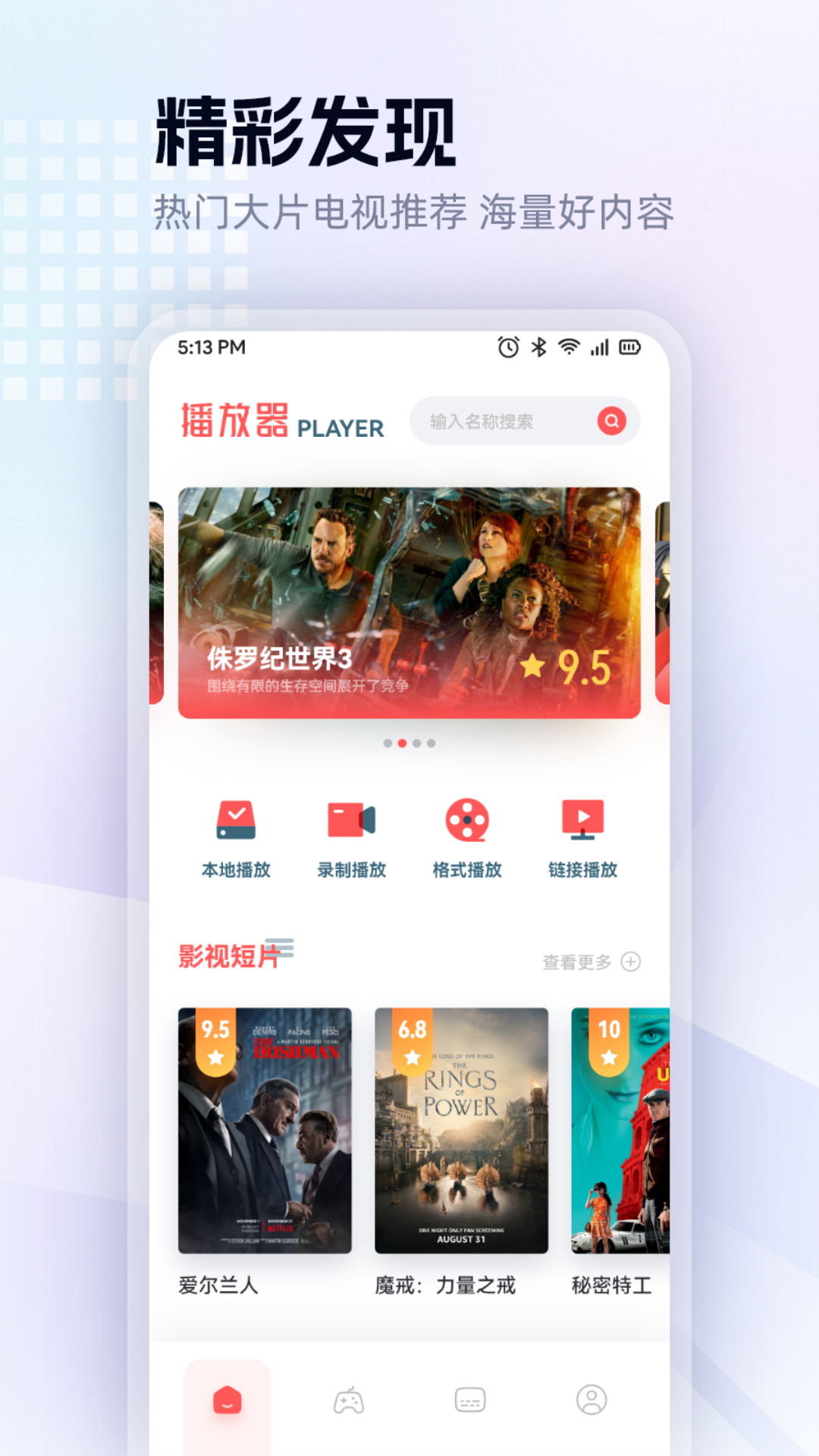 一起看影视播放器截图