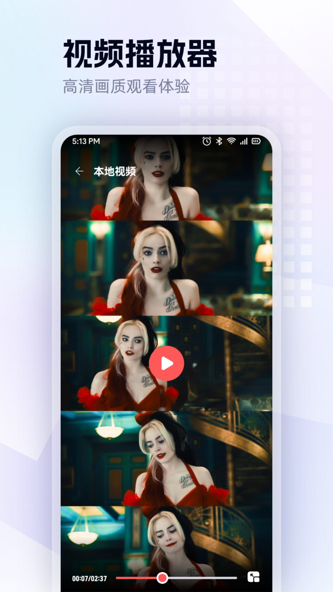 一起看影视播放器截图