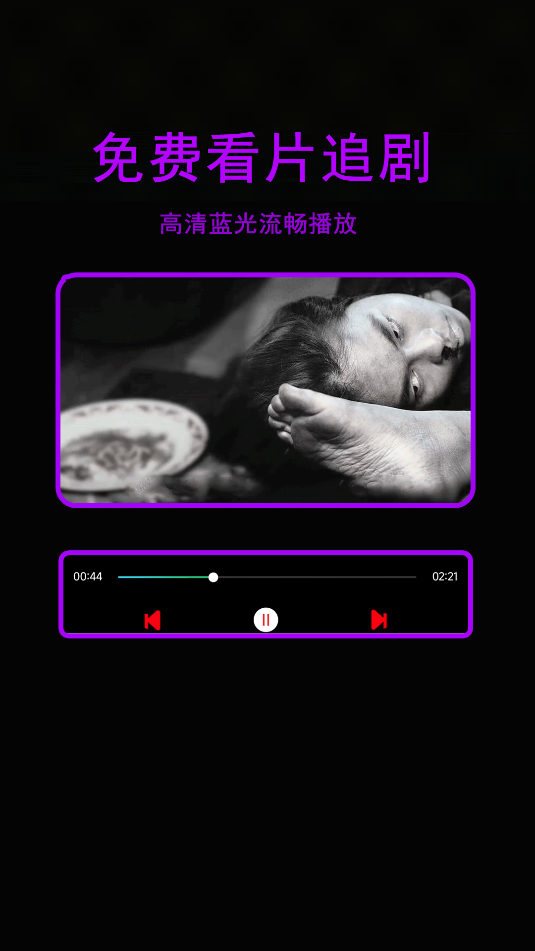星辰影院播放器截图
